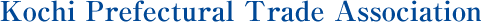 Outline of Kochi Prefectural Trade Association